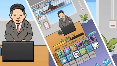 职场社畜模拟最新版图1