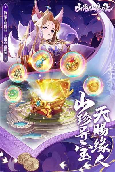 山海仙魔录最新版图2