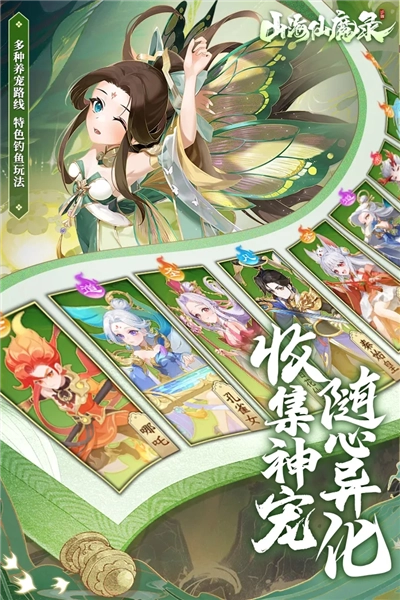 山海仙魔录最新版图5