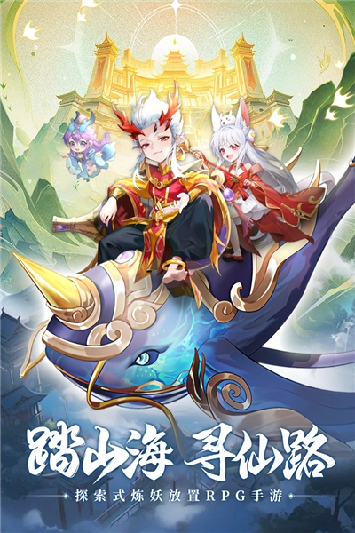 山海仙魔录最新版图1