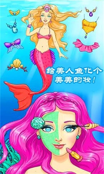 公主美人鱼装扮图2