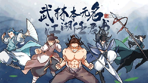 无名江湖国际服1