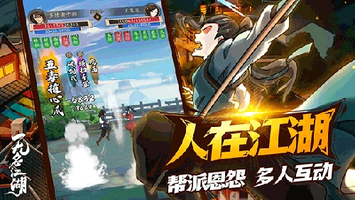 无名江湖国际服4