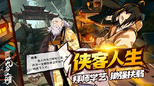 无名江湖国际服2