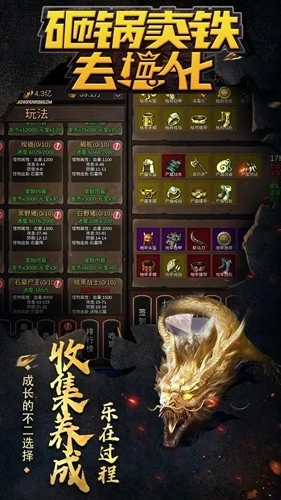 砸锅卖铁去强化安卓版图1