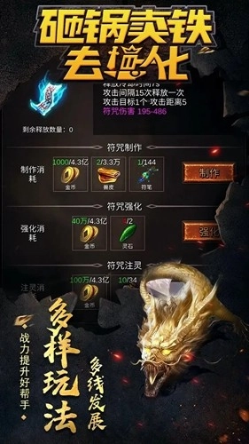 砸锅卖铁去强化安卓版图3