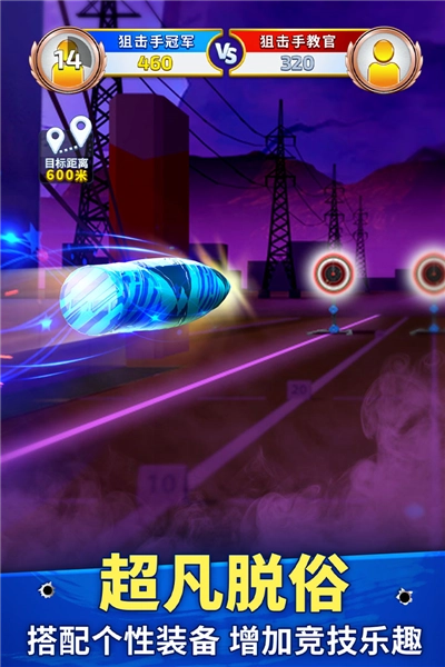 狙击手冠军最新版