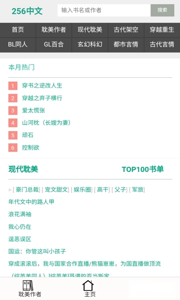 256中文小说阅读