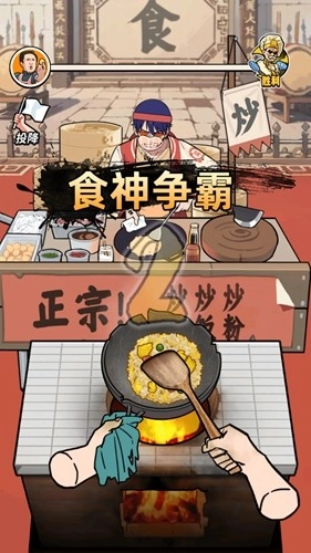 街头美食逆袭安卓版图5