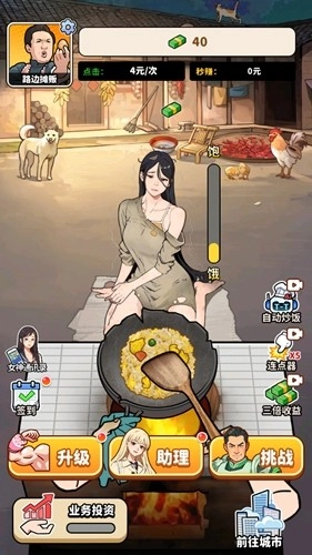 街头美食逆袭安卓版图2