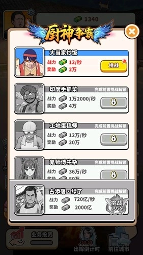 街头美食逆袭安卓版图4