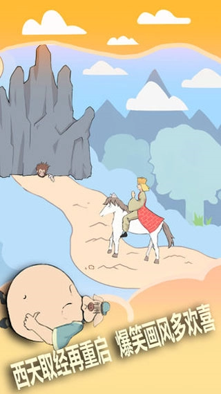 取经是不可能被阻止的1