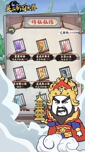 关二爷闯天界安卓版图4