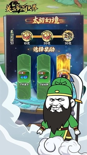 关二爷闯天界安卓版图3