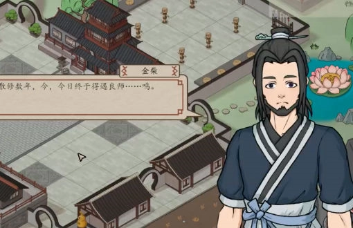 废材的修仙逆袭截图0