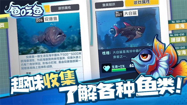 鱼吃鱼免费版截图2