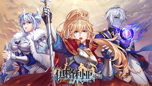 伊格利亚战记图1