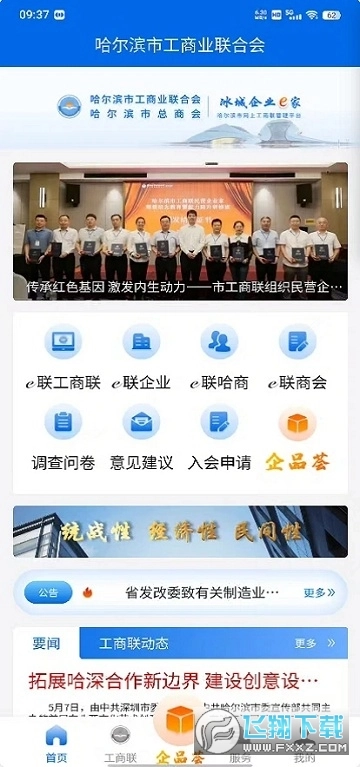 哈尔滨市网上工商联最新版