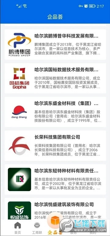 哈尔滨市网上工商联最新版