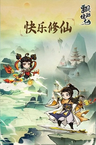 飘渺儒仙去广告版图1