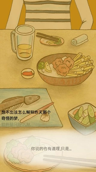 回梦之旅2截图1