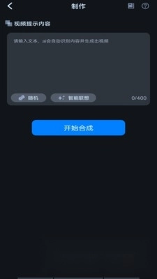 sorabot文生视频正版图2