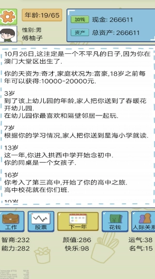 我的人生我来做主1