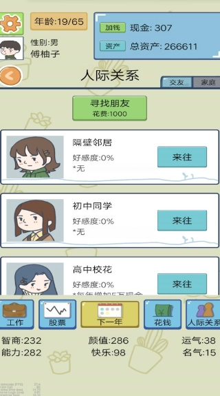 我的人生我来做主2