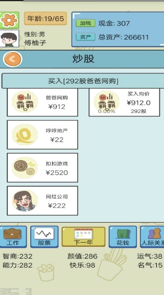 我的人生我来做主3