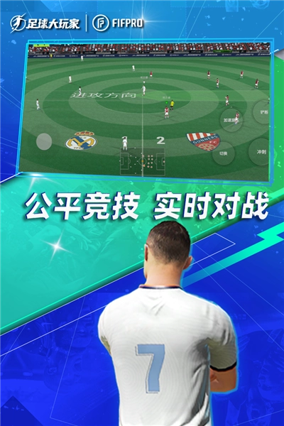 足球大玩家图2