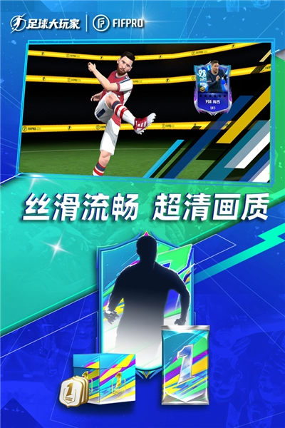 足球大玩家图3
