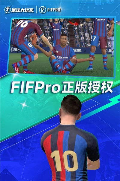 足球大玩家图4