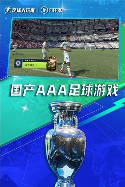 足球大玩家图5