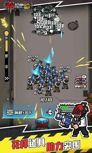 开局捡把枪去广告版图3