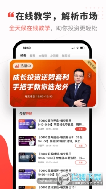 大阳智投安装最新版(3)