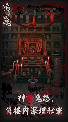 诡楼回魂游戏免费版图2