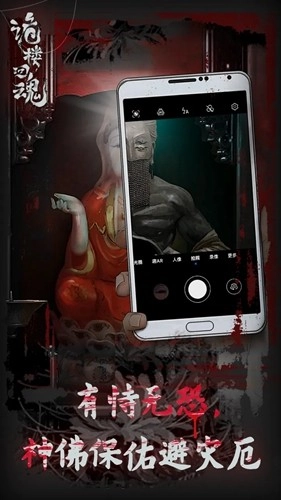 诡楼回魂游戏免费版图4