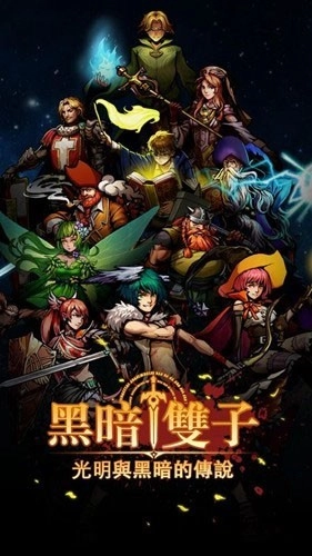 黑暗双子去广告版(1)