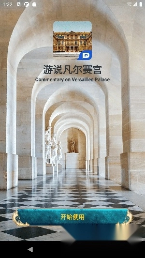 游说凡尔赛安卓版1