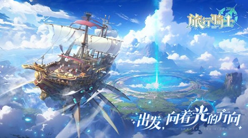 旅行骑士手机版1