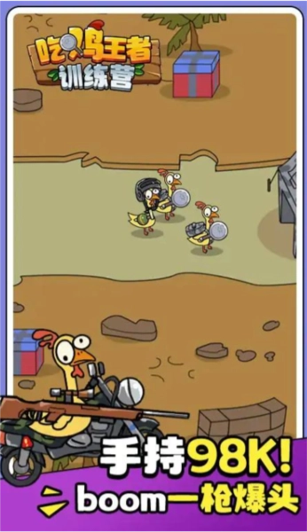 吃鸡王者训练营2