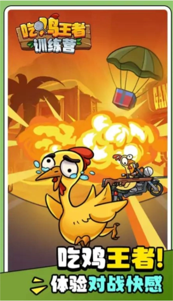 吃鸡王者训练营4