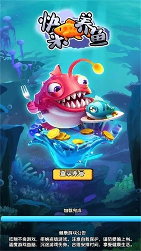 快来养鱼图1