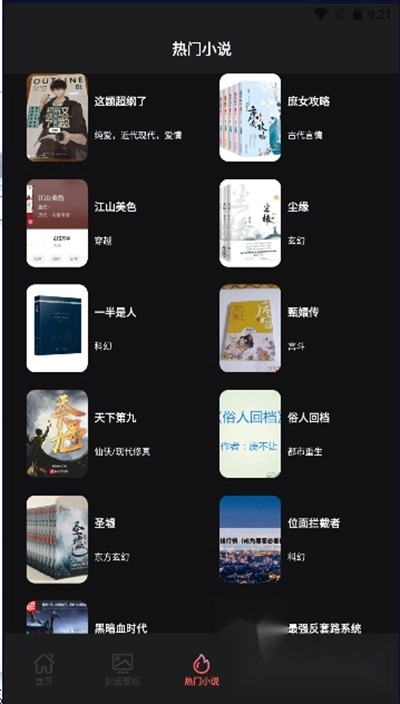 甄选书阁最新版截图1