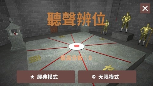 听声辩位安卓版图1