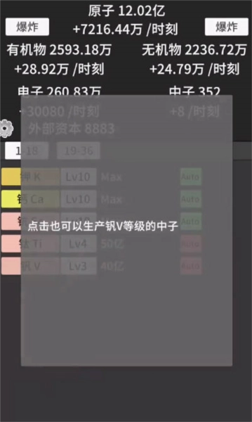 原子暴走图2