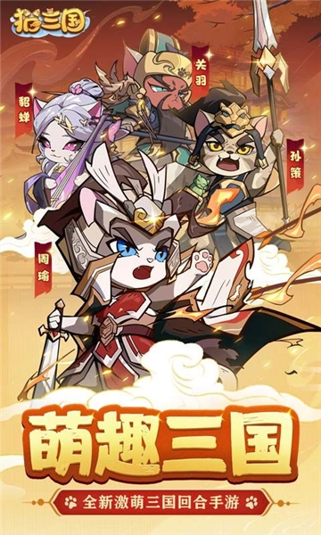 猫三国图1