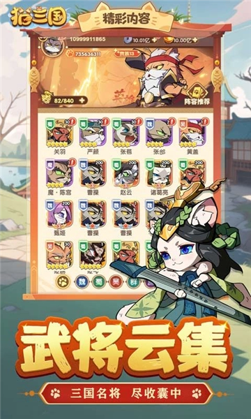 猫三国图3