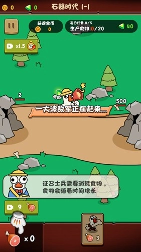 进击的大鹅手机版图2