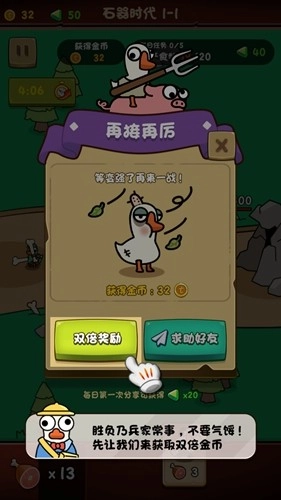 进击的大鹅手机版图4